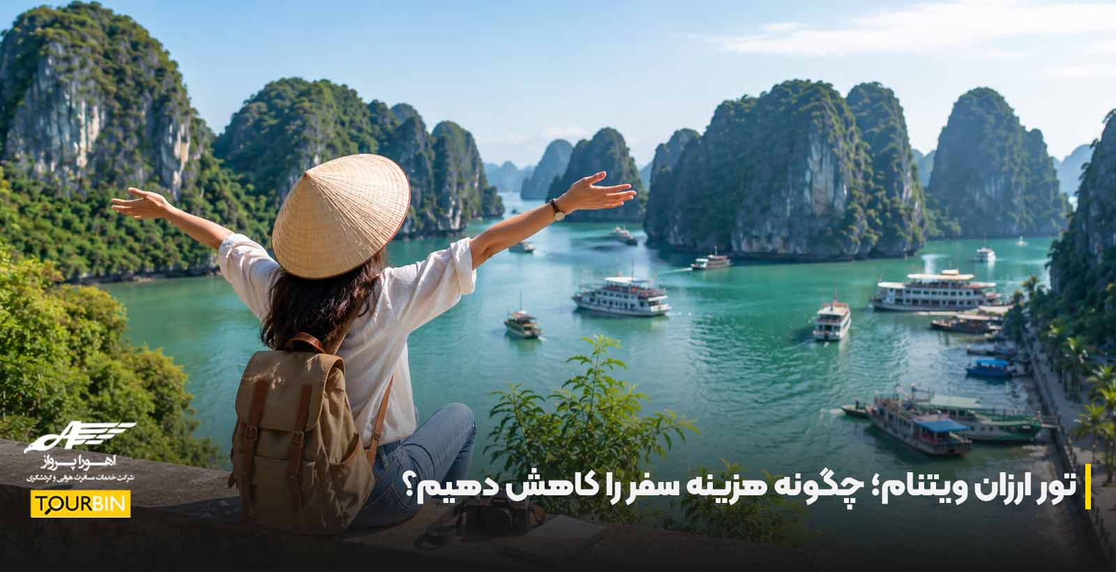 تور ارزان ویتنام